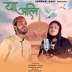 Ali Ali (feat. Farman Singer)