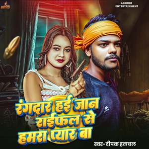 Rangdar Hai Jaan Raifal Se Hamra Pyar Ba