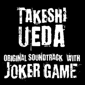 Original Soundtrack With Joker Game オリジナルサウンドトラックウィズジョーカーゲーム Qq音乐 千万正版音乐海量无损曲库新歌热歌天天畅听的高品质音乐平台