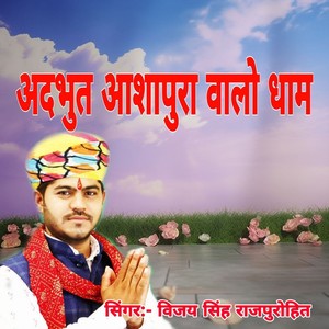 Adhabhut Aashapura Walo Dham