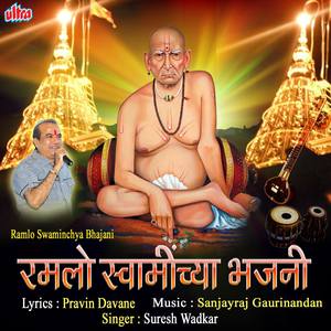 Utha Utha Swami Samartha