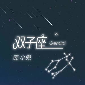 双子座（Gemini）钢琴谱
