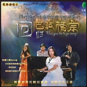 次真拉姆 (慢四版)