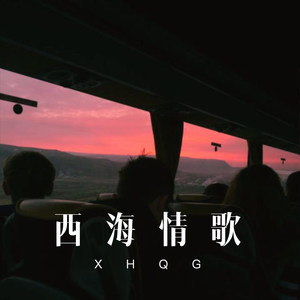 爱情里的自己 (Remix)封面