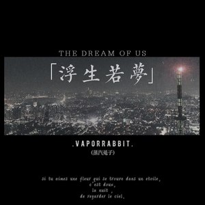 浮生若梦(The Dream of Us)