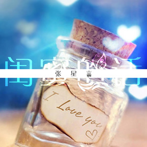 闺蜜的话 (温柔女生版)