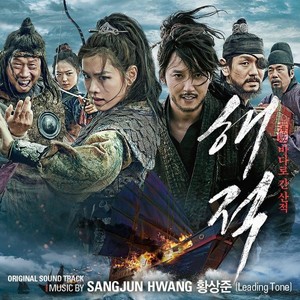 해적 (Original Motion Picture Soundtrack) (海盗 O.S.T)