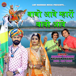 Babo Aave Mharo Babo Aave