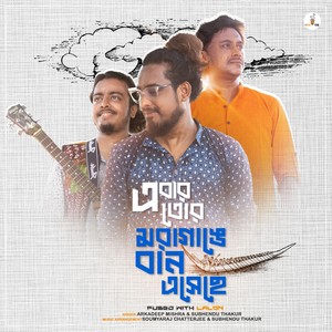 Ebar Tor Mora Gange Baan Esechhe (Fused With Lalon)