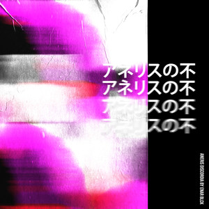 Aneris Discordia (Explicit)