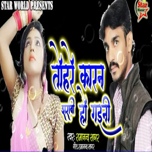 Tohare Karan Sharabi Ho Gayini