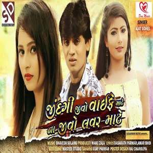 Jindagi Jivo Wife Mate Na Jivo Lover Mate