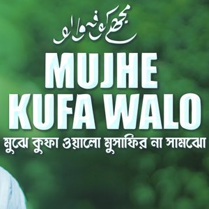 Mujhe Kufha Ba loko (feat. Muhammad Masnun)