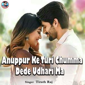 Anuppur Ke Turi Chumma Dede Udhari Ma