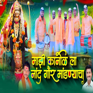 Majhi Kanol La Nand Gaur Mandnyacha