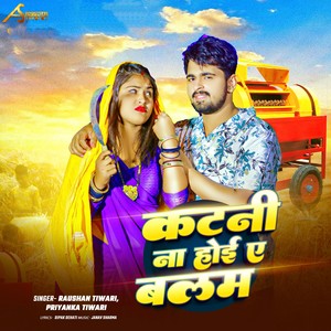 Katni Na Hoi Ae Balam