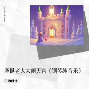春溯氛围感纯音乐 (Inst.)