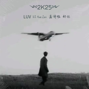 不需要挽留༺2K25༻