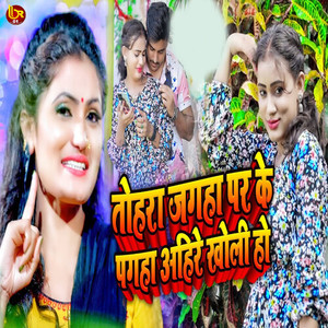 Tohara Jagah Par Ke Pagaha Ahire Kholi Ho