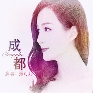 成都封面