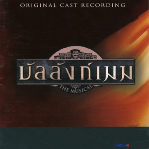 ฉันทำผิดเอง