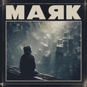 Маяк (Explicit)