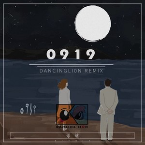 0919 (DancingLi0n舞狮 remix)封面