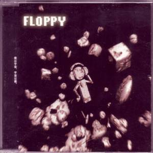 FLOPPYの素敵