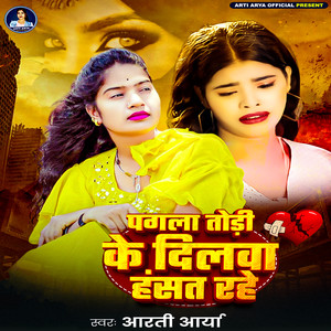 Pagala Todi Ke Dilwa Hasat Rahe