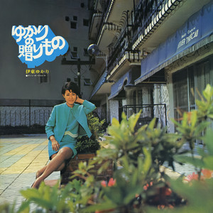 わたしだけのもの