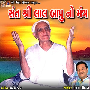 Sant Shree Lalbapu No Mantra