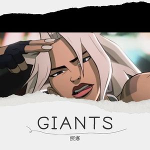 真实伤害/True Damage - GIANTS