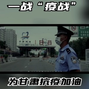 一战“疫战”