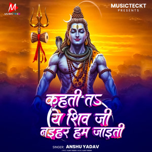 Kahti Ta Ye Shiv Ji Naihar Hum Jaithi