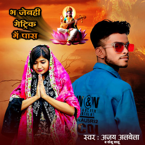 Bha Jebhi Matric Me Pass