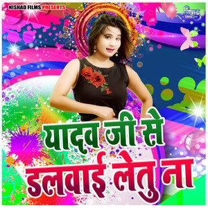 Yadav Ji Se Dalwai Letu Na