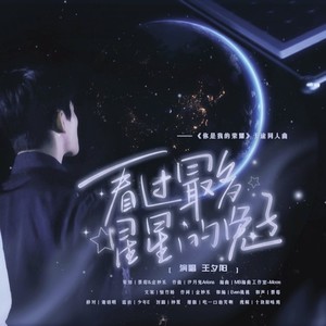 看过最多星星的兔子