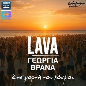Sti giorti tou kosmou (feat. GEORGIA VRANA) (Remastered 2025)