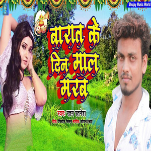 Barat Ke Din Maal Marab