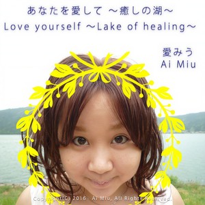 Please love yourself-愛みう
