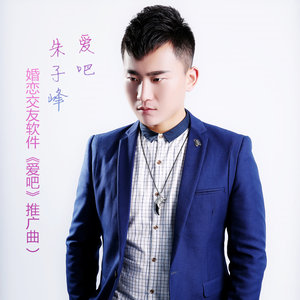 爱吧