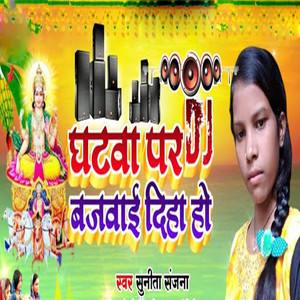 Ghatwa Par DJ Bajbai Diha Ho