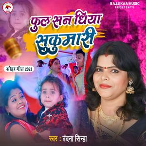 Fool San Dhiya Sukumari
