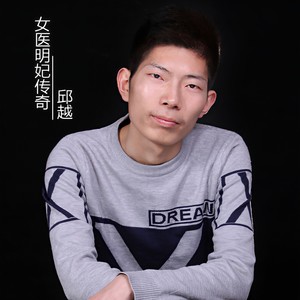 女医明妃传奇