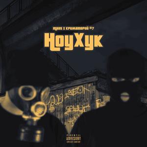 ÐÐ¾ÑÐ¥ÑÐº (Original Mix)