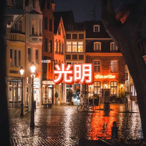 多年以前 (真实版)