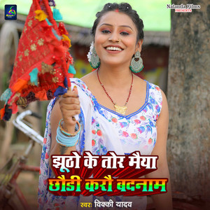 Jhutho Ke Tor Maiya Chhaudi Karau Badnam