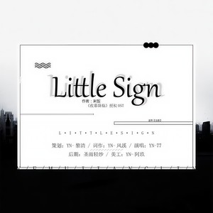 「远年」Little Sign