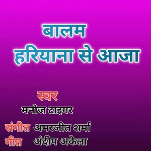 Balam Hariyana Se Aaja
