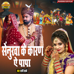 Senurwa Ke Karan Ye Papa